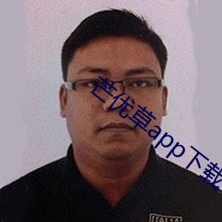 芒优草app下载