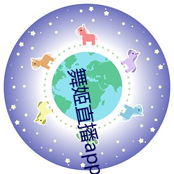 舞姬直播app平(平)台(台)下载