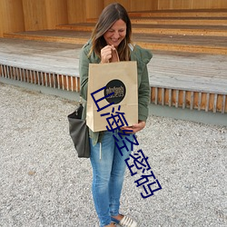 山海经密码