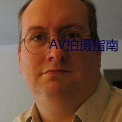 AV拍攝指南