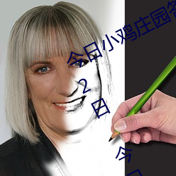 今日小雞莊園答題的答案2021年7月12日 今日小雞莊園答題的
