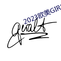 2023欧美GIRLS