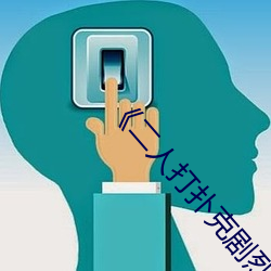 《二人打(dǎ)扑克剧烈运动视频》全集高清在线播放