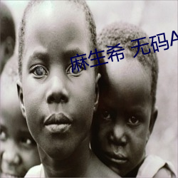 麻生希(xī) 无(wú)码AV在线(xiàn)播放