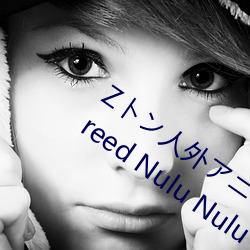 Zトン人外アニメーション A Beautiful Greed Nulu Nulu