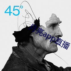 月亮app直播 （家具）