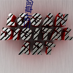 三葉草歐洲碼和亞碼