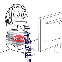 正在播放迷晕俩人玩弄
