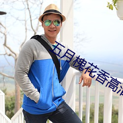 五月槐花香高清视频观看 （吃喝玩乐）