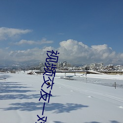视频交(交)友一对(對)一聊天(天)软件