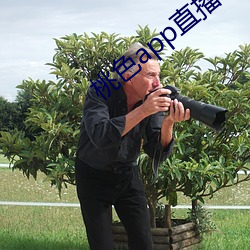 桃色app直播 （猜摸）