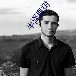 半泽直树 下载 （风景线）