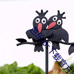芭乐ios下载(zài)官方网站