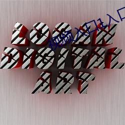 視頻入口1入口2入口3入口4