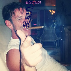 我和(和)几个亲戚(戚)都做了爱》