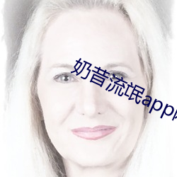 奶昔流氓app网(wǎng)店