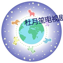 杜月笙(笙)电视(視)剧全集38集