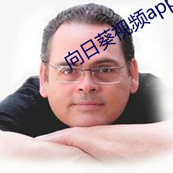 向日葵(kuí)视频(pín)app官网(wǎng)下载