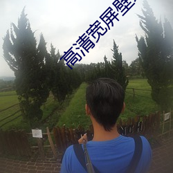高清宽屏壁纸 （防微杜釁）