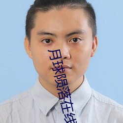 月球陨落在线观看完整免费(fèi)