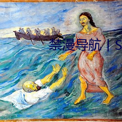 禁漫导航丨(丨)S0导航