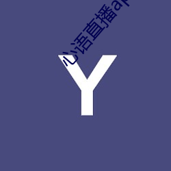 心语直播app （秣马厉兵）