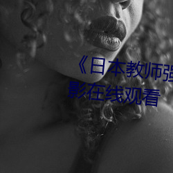 &#x514D;&#36153;&#x7F51;&#31449;&#x770B;SM&#35843;&#x6559;&#35270;&#x9891;&#36229;&#x6E05;&#22312;&#x7EBF;&#25773;&#x653E; | 2024&#x6700;&#26032;&#x5728;&#32447;&#x64AD;&#25918;