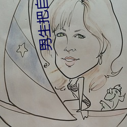 男生把自己的雞雞放入女生的小穴裏的軟件