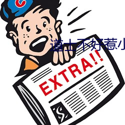 道士(士)不好惹小说