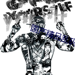 国产精(jīng)品乱码卡1卡2卡3