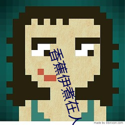 香蕉伊煮在人线国产入口:每日更新