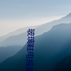 玻璃鞋电视剧在线看