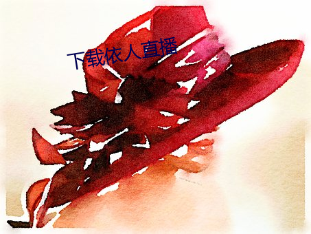 下载依人直播(bō)
