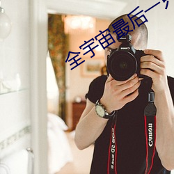 全宇宙最后一只猫 （散件）