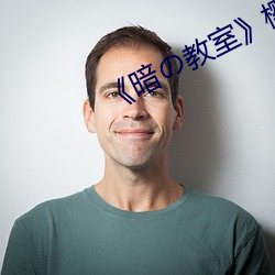 《暗の教室》樱花