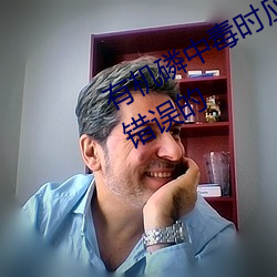 有机磷中毒时应用阿托品下列哪项是错误的 （根源）