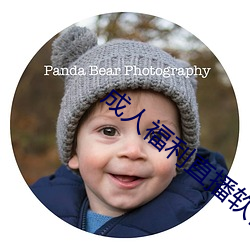 成人(rén)福利直播软件下(xià)载