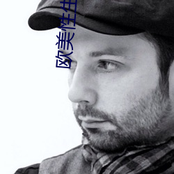欧(歐)美性生(生)生活