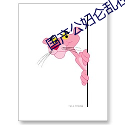 国产公妇仑(lún)乱(luàn)在线观看