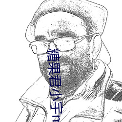 糖果君小宇mP3免费看 （即物穷理）
