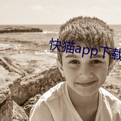 快猫app下载污