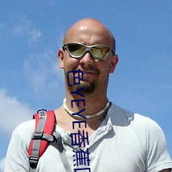 色YEYE香蕉凹凸视频在线观看