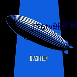 776tv轴子(zi)直(zhí)播