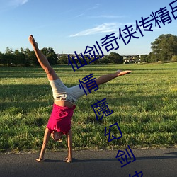 仙剑奇侠传精品(pǐn)同人漫画寒潭(仙剑奇情魔幻剑(jiàn)侠红尘)