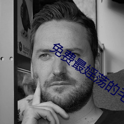 免費最婬蕩的毛片午夜劇場老人
