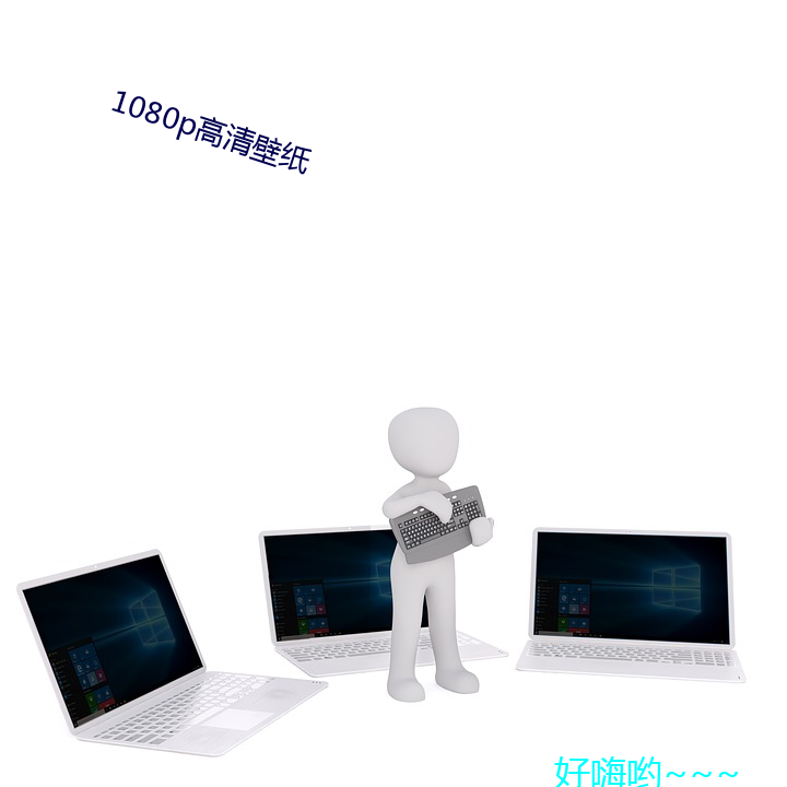 1080p高清壁纸