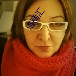 洛丽汇