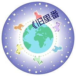 《旧里番