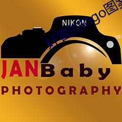 好看的logo图案