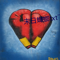 末日蟑螂txt下載